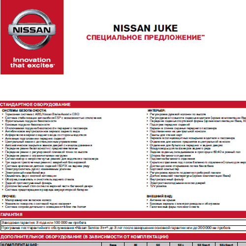 Nissan Juke 2014 - Цены